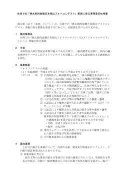 業務仕様書 [PDFファイル／235KB]