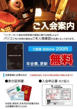 ご入会案内・ご利用規約はこちら - 和style.cafe AKIBA店