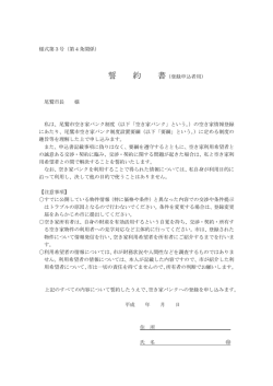 様式第3号 誓約書