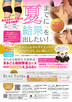 ルネティルタのダイエットでリバウンドしない体に！！