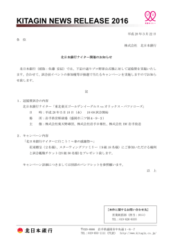 北日本銀行ナイター開催のお知らせ