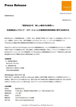 プレスリリース（PDF）