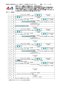 区民センター屋内プール日程表（日本語版）（PDF：262KB）