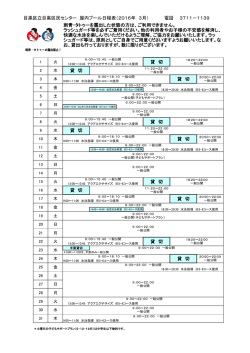 区民センター屋内プール日程表（日本語版）（PDF：262KB）