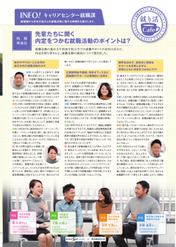 INFO!キャリアセンター就職課