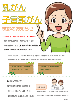 （福井県済生会病院）（PDF）。