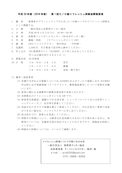 第1回 公式案内 - 一般社団法人長野県サッカー協会