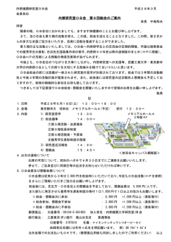 案内状 案 - 内燃機関工学研究室