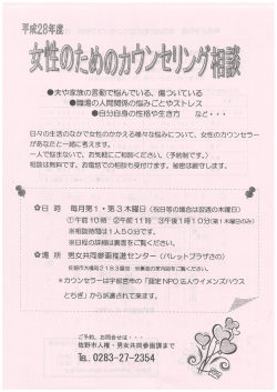 女性のためのカウンセリング相談