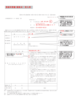 登録申請書（複数本）㻌 記入例㻌 - 一般財団法人 自然環境研究センター