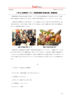 3 月 24 日新規オープン！海鮮居酒家「浜焼太郎」 西都賀店