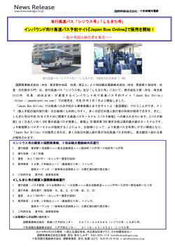 Japan Bus Online
