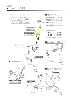 コース図（PDF：302KB）