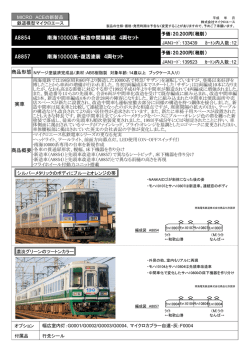 南海10000系・新造中間車編成 4両セット