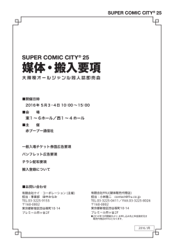 媒体・搬入要項 - 赤ブーブー通信社