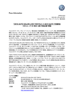 ｢2016 AUTO SALON LIVE TOKYO｣に 3 台の Golf