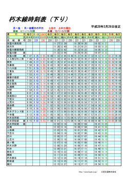 朽木線時刻表 - 江若交通