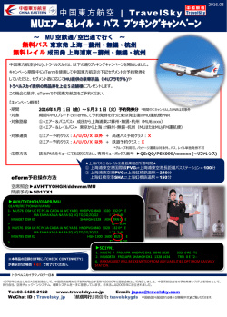 ブッキングキャンペーン - トラベルスカイテクノロジー日本株式会社