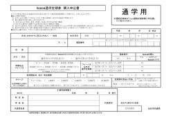 通学定期券購入申込書