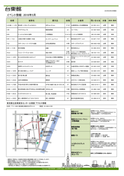 台東館 2016年5月 - 東京都立産業貿易センター