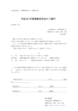 視察見学会 - 沖縄県建築士会