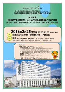 制御性T細胞からみる免疫再構築とGVHD