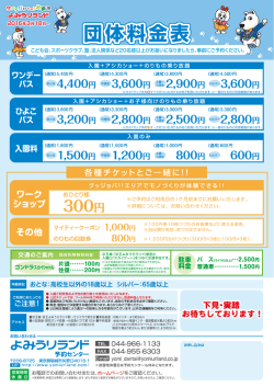 詳細はこちら - よみうりランド