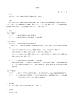 資料2 仕様書