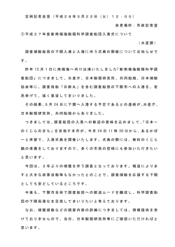 （平成28年3月22日）(PDF文書)