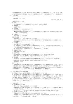 一般競争入札を実施するので，地方自治法施行令（昭和22年