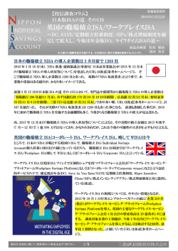 英国の職場積立ISA/ワークプレイスISA