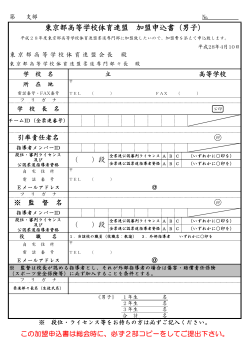 男子 - 東京都高等学校体育連盟柔道専門部