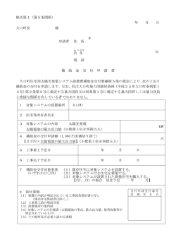 様式第1（第5条関係） 年 月 日 大口町長 様 申請者 住 所 氏 名 電 話 補