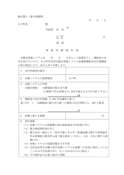 様式第5（第9条関係） 年 月 日 大口町長 様 申請者 住 所 氏 名 電 話 事