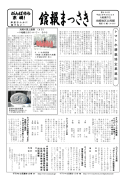 H28 館報3月 - デジタル公民館まっさき