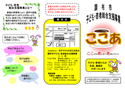 子ども・若者 総合支援事業とは？