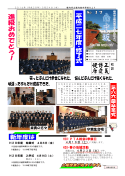 学校だよりNo17