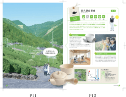 3．足久保山彦会（PDF版：878KB）