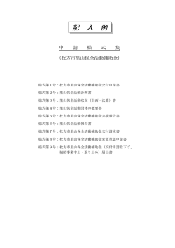 記入例 - 枚方市