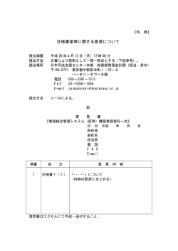 【別紙】意見書