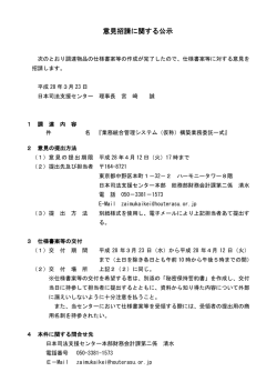 業務統合管理システム（仮称）構築業務委託一式
