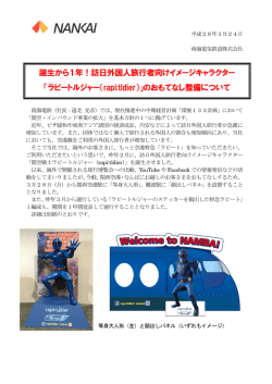 誕生から1年！