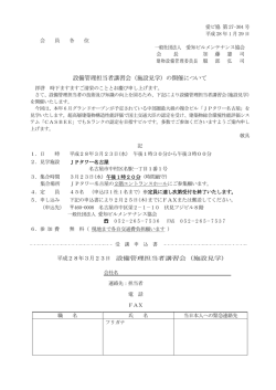 設備管理担当者講習会（施設見学）の開催について