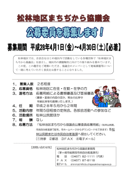 松林地区まちぢから協議会