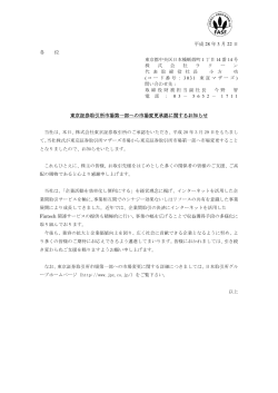 東京証券取引所市場第一部への市場変更承認に関するお知らせ