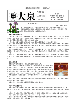 学校だより 3月号
