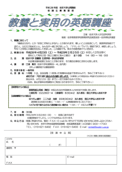 要項 - 地域連携推進機構