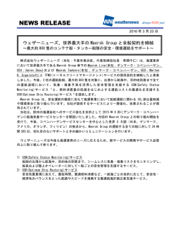 世界最大手の Maersk Group と全船契約を締結