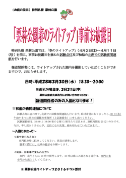 栗林公園春のライトアップお披露目