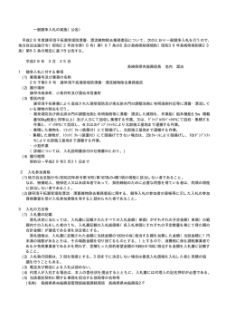 一般競争入札の実施（公告） 平成28年度諫早湾干拓